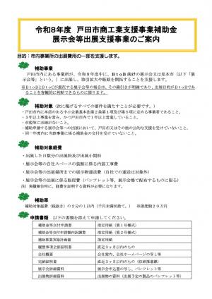 展示会等出展支援事業のチラシ