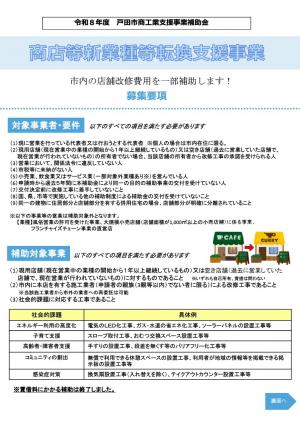 商店等新業種等転換支援事業のチラシ