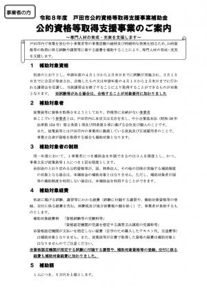 公的資格等取得支援事業補助金のチラシ