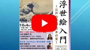 浮世絵入門第3回摺り実演・体験