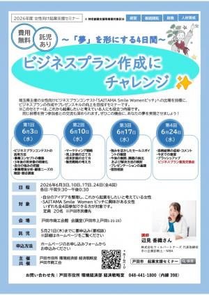 女性向け起業支援セミナー　チラシ