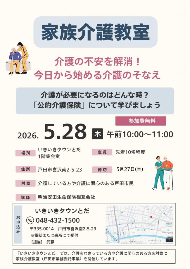 ③【いきいきタウンとだ】今日からはじめる介護の備え.jpg