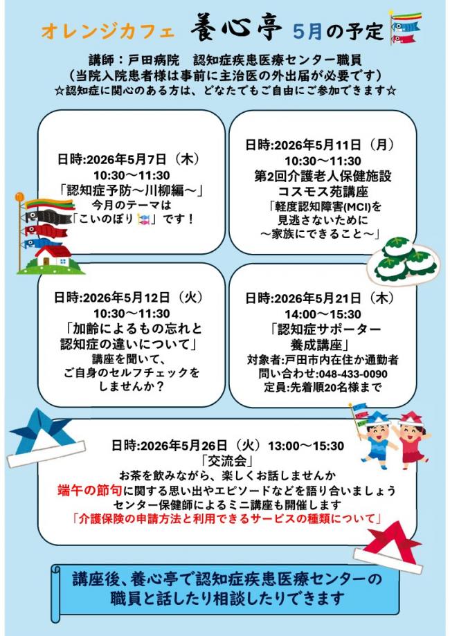 2026年5月度養心亭講座チラシ_1