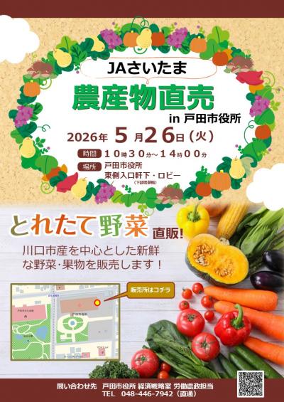 農産物直売会