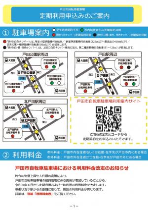 戸田市自転車駐車場定期利用申込方法等に関するパンフレット