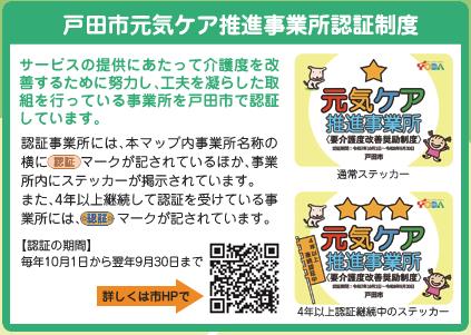 事業所マップ_ステッカー説明