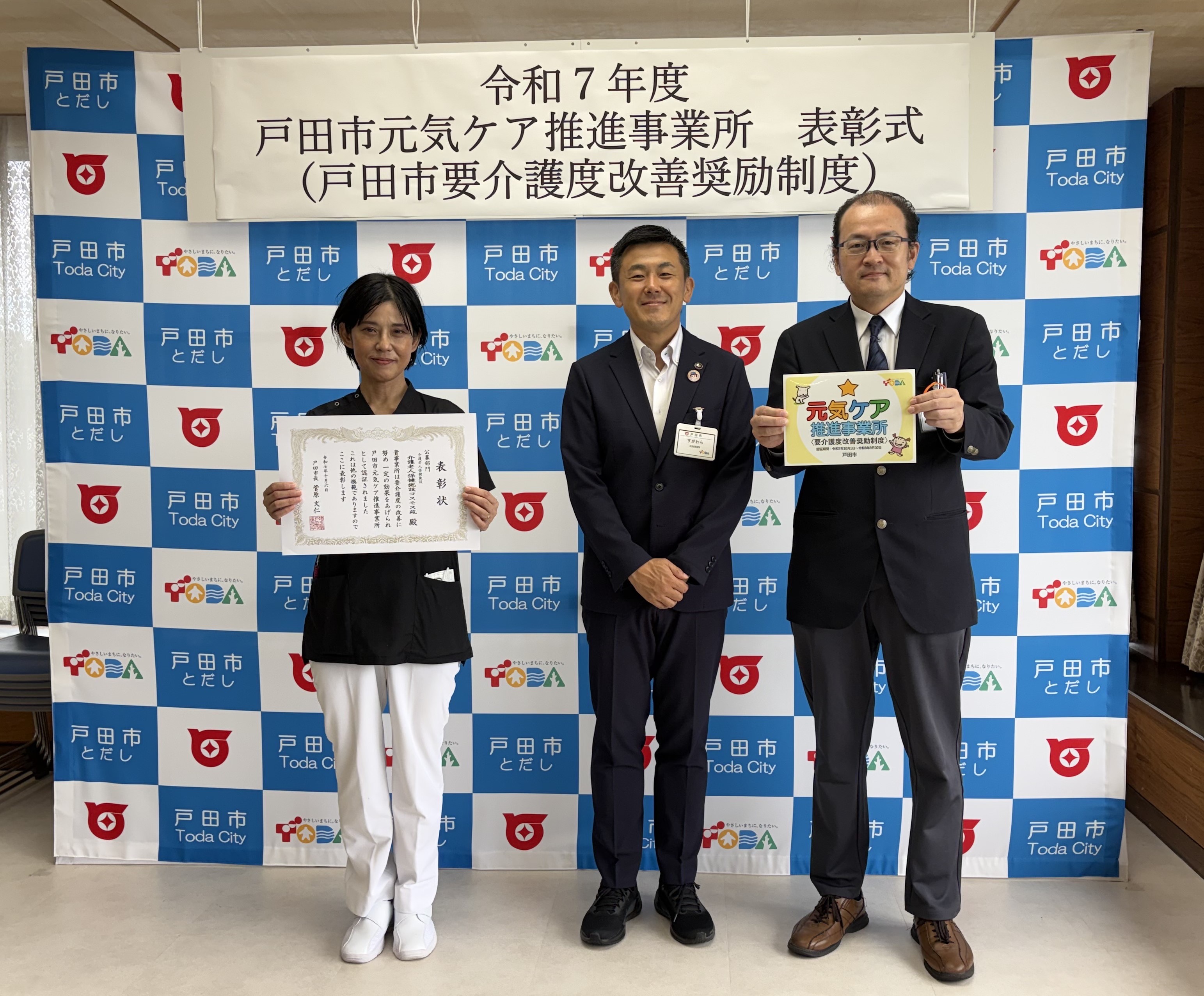 介護老人保健施設コスモス苑(介護老人保健施設)_表彰式の写真