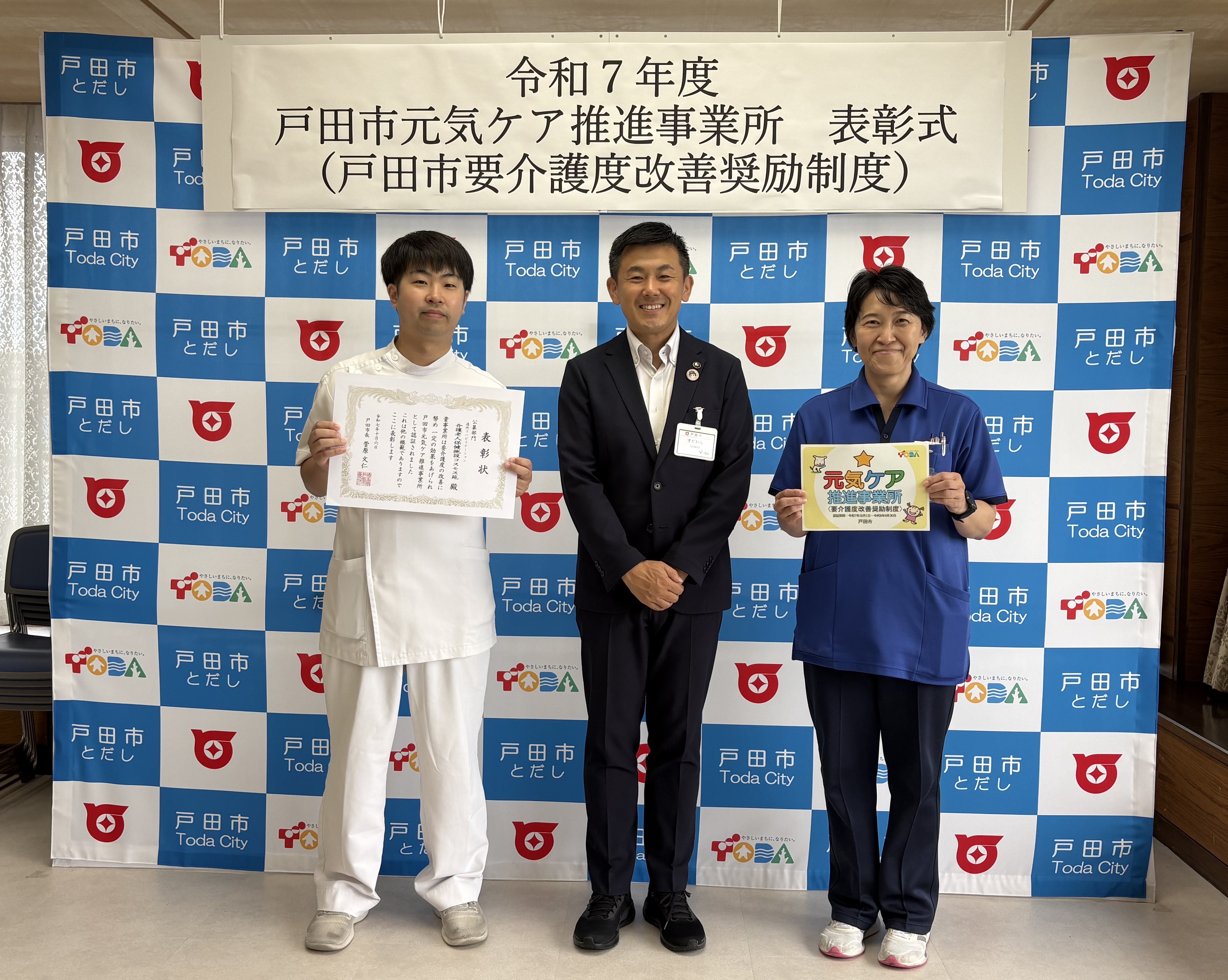 介護老人保健施設コスモス苑(通所リハビリテーション)_表彰式の写真