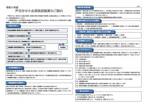 戸田市中小企業制度融資のご案内 チラシ
