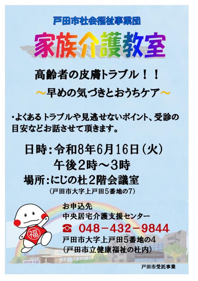 ②【中央居宅】皮膚トラブルについて~適切なスキンケアの方法~