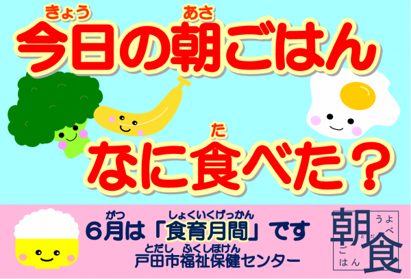 食育月間のポスター