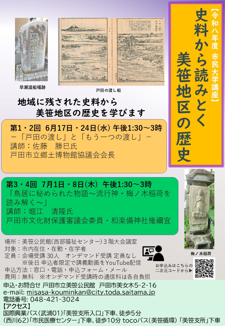 史料から読みとく美笹地区の歴史