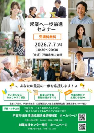 起業へ一歩前進セミナー　チラシ