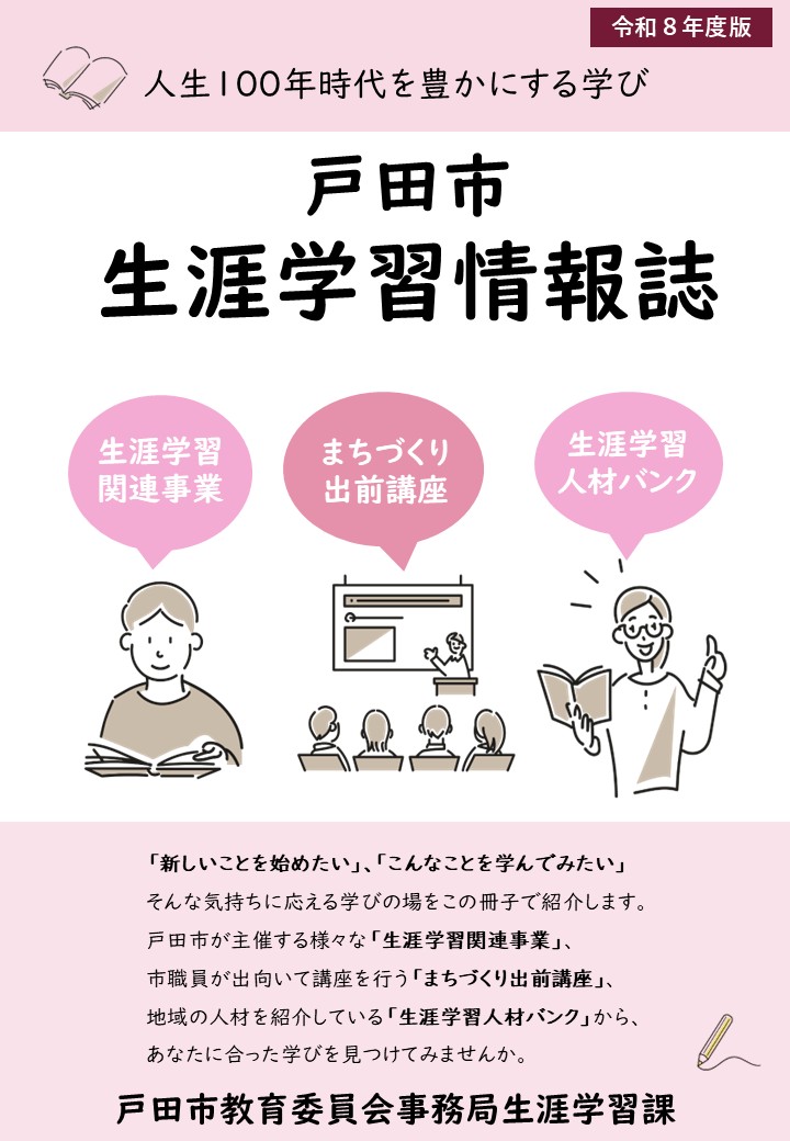 生涯学習情報誌表紙