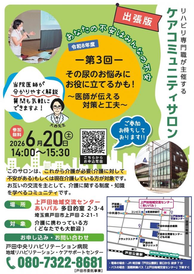 ③【戸田リハ】その尿のお悩みにお役に立てるかも!~医師が伝える対策と工夫~_1