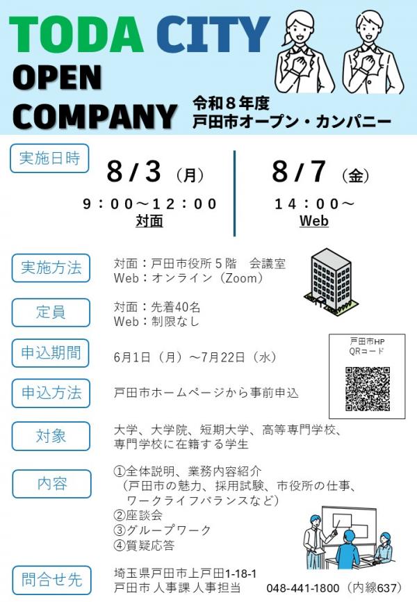 R8オープン・カンパニーチラシ