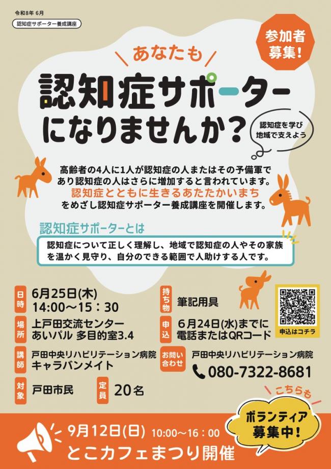 認知症サポーターA4チラシ_1.jpg