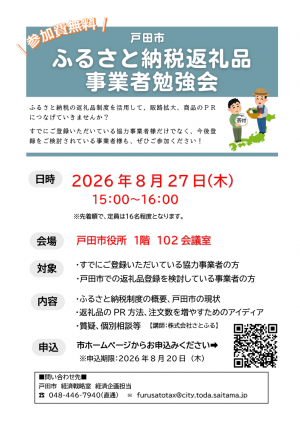事業者向け勉強会チラシ