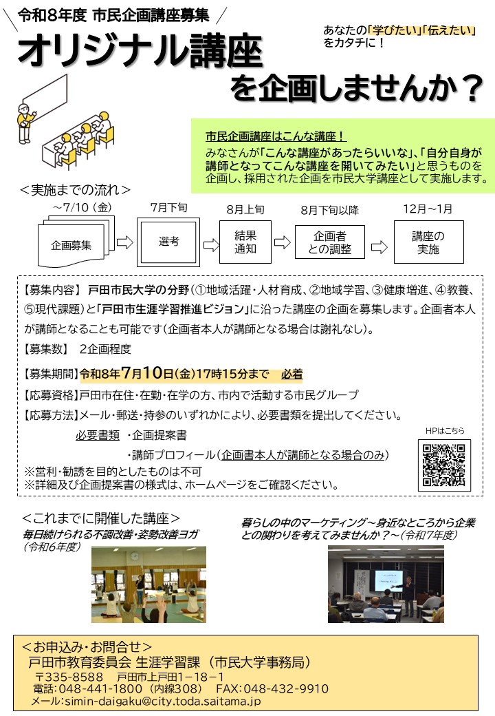 市民企画講座チラシ