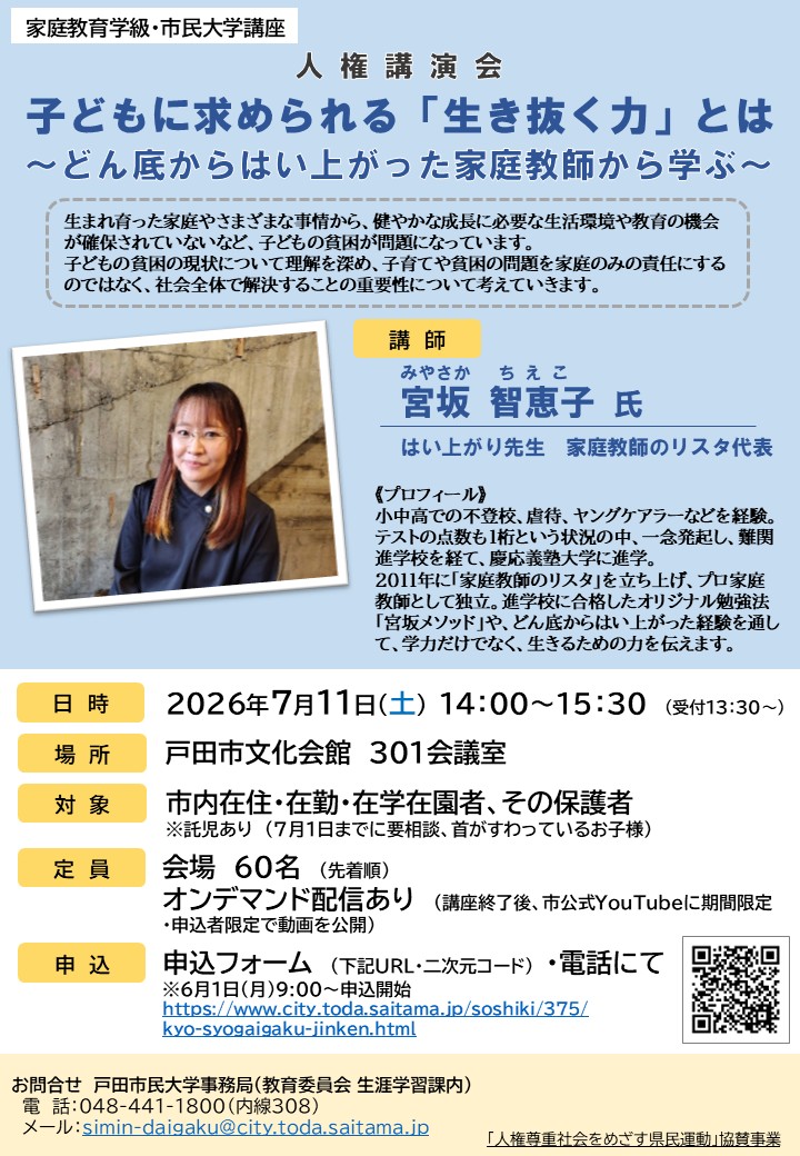 人権講演会チラシ