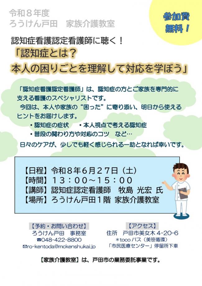 ④【ろうけん】認知症とは?本人の困りごとを理解して、対応を学ぼう