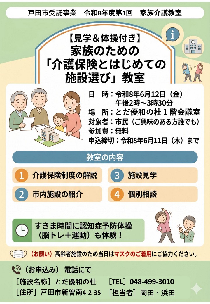 【優和の杜】介護保険制度を知ろう