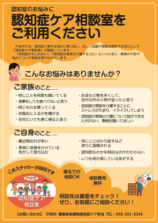 認知症ケア相談室チラシ(表)