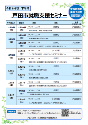 就職支援セミナーの下半期開催情報チラシ