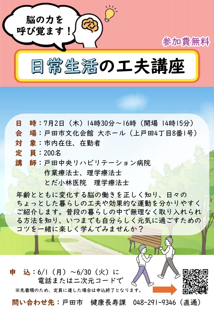 脳のチカラを呼び覚ます！日常生活の工夫講座のチラシ