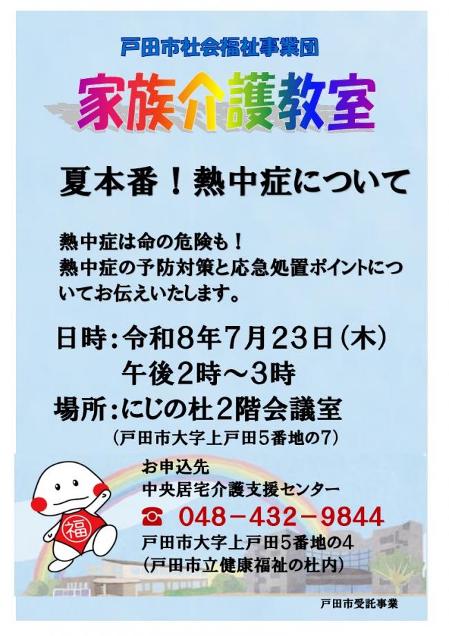 ②【中央居宅】熱中症、脱水について～予防と対策を知ろう～.jpg