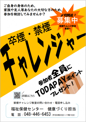 禁煙チャレンジチラシ