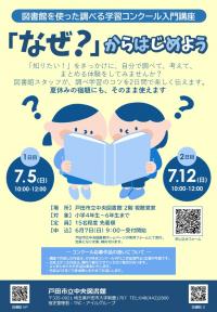 イベントのチラシ