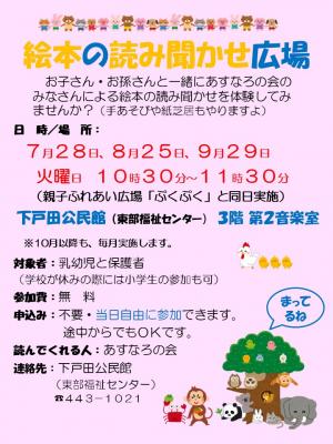 絵本の読み聞かせ7月から9月分チラシ