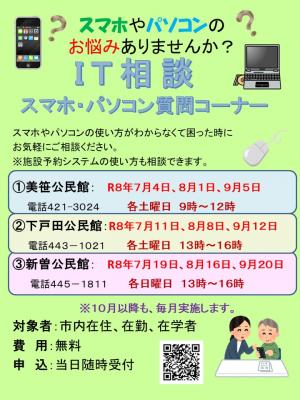 ＩＴ相談7～9月分チラシ