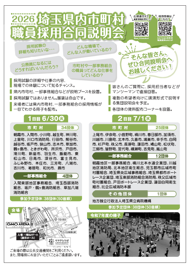 2026埼玉県内市町村職員採用合同説明会ポスター2