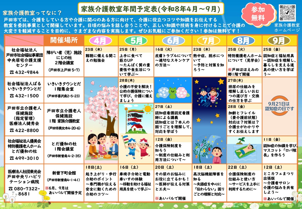 家族介護教室年間予定表(令和8年度上半期)