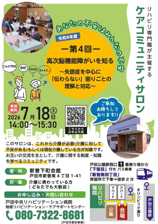 ①【戸田リハ】高次脳機能障害を知る～失語症を中心に「伝わらない」困りごとの理解と対応～_1.jpg