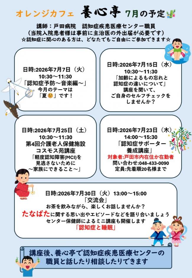 養心亭2026.7月チラシ_1.jpg