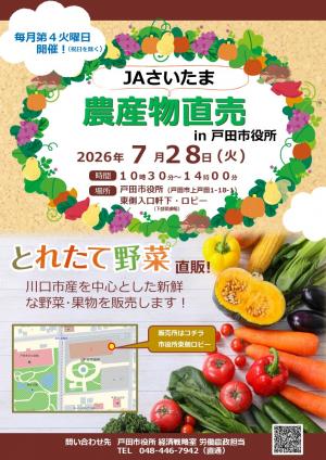 JAさいたま直売会チラシ