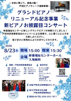 コンサートチラシ