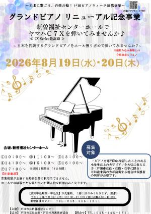 体験会チラシ