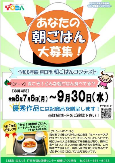 朝ごはんコンテストのポスター