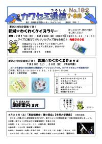 カワセミ通信2026年7・8月号1ページ