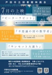 中央図書館映画会のお知らせ