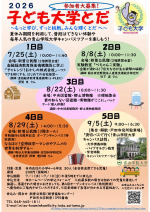 R8子ども大学パンフレット