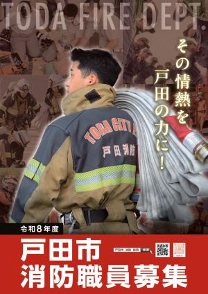 2026年度職員採用ポスター