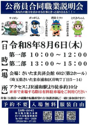 公務員合同職業説明会のチラシ