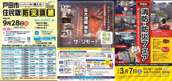 防災訓練・イベントチラシ