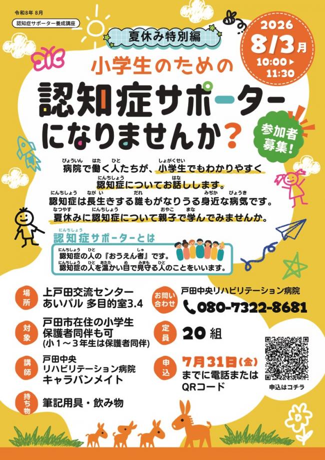 認知症サポーターA4(8月3日)_1.jpg