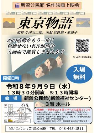 名作映画上映会